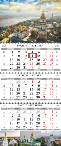Квартальные календари с видами Киева оптом и в розницу 2026